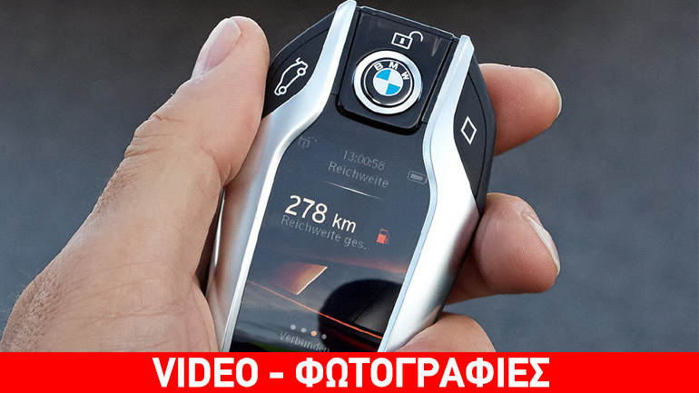 Κι όμως αυτό είναι το κλειδί της νέας BMW Series 7…